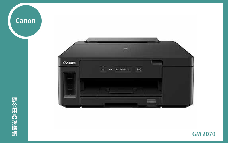 Canon GM2070大供墨黑白印表機