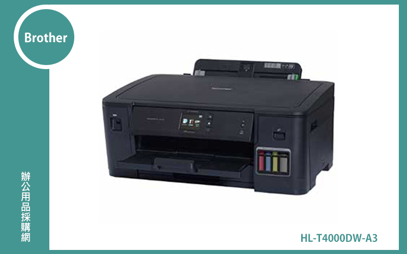 Brother HL-T4000DW-A3商用連續供墨印表機