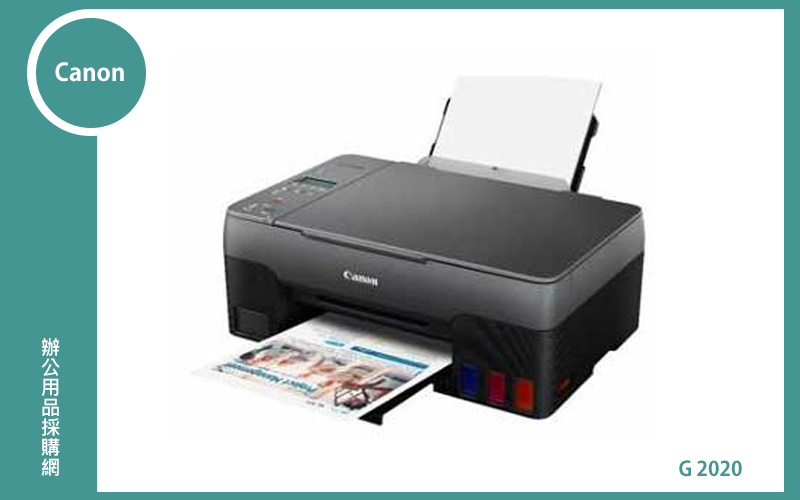 Canon PIXMA G2020原廠大供墨印表機