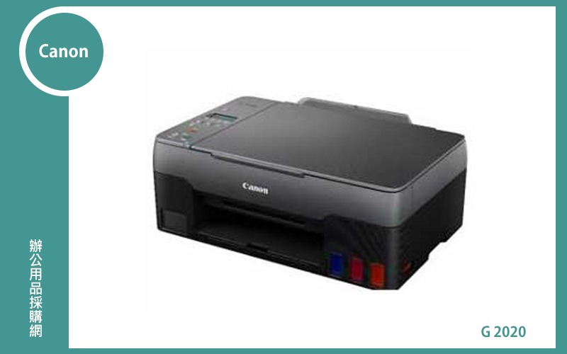 Canon PIXMA G2020原廠大供墨印表機