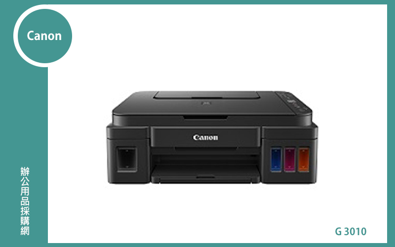 Canon PIXMA G3010原廠大供墨印表