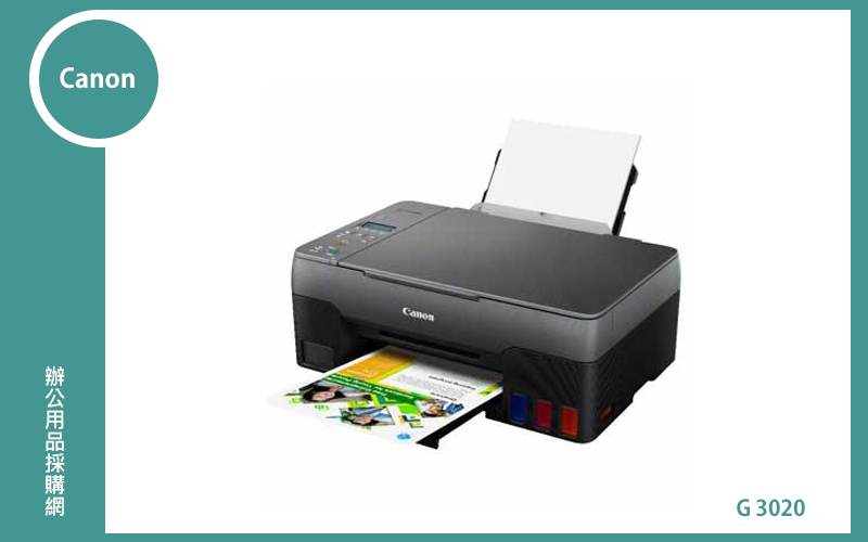 Canon PIXMA G3020原廠大供墨印表機