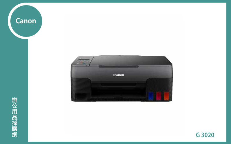 Canon PIXMA G3020原廠大供墨印表機