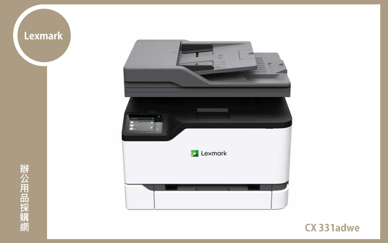 LexmarkCX331adwe彩色多功能複合