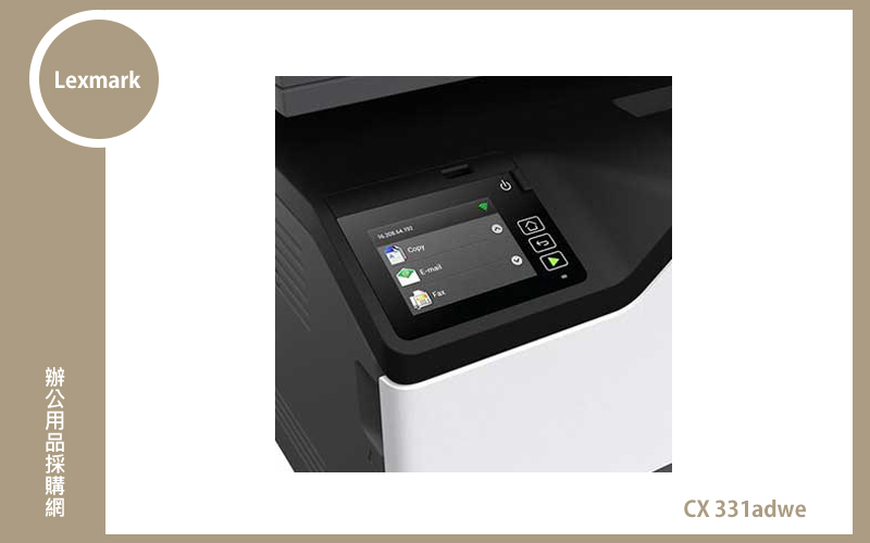 LexmarkCX331adwe彩色多功能複合