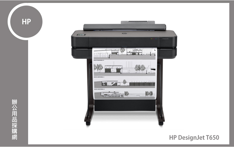 HP DesignJet T650 24吋彩色噴墨CAD繪圖機