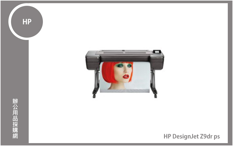 HP DesignJet Z9dr ps 44吋 9色影像美工與工程用繪圖機