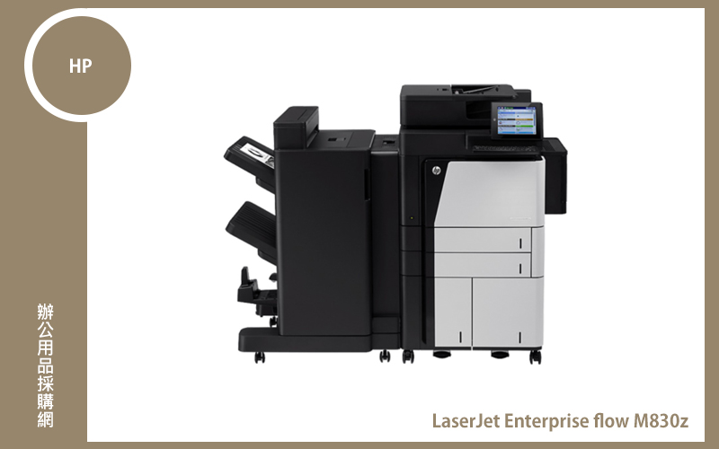 HP LaserJet Enterprise flow  M830z 雙面掃描多功能事務機