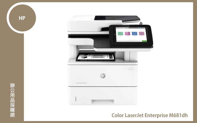 HP Color LaserJet Enterprise M681dh 雙面列印彩色雷射多功能事務機