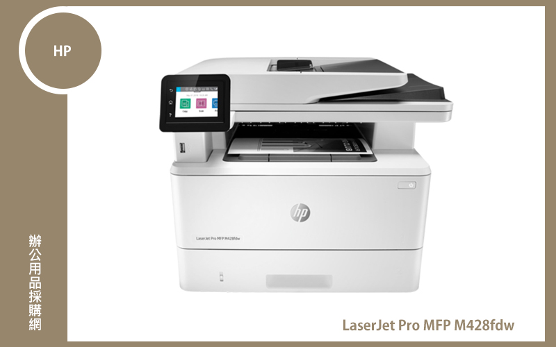 HP LaserJet Pro MFP M428fdw 多功能黑白雷射雙面傳真事務機