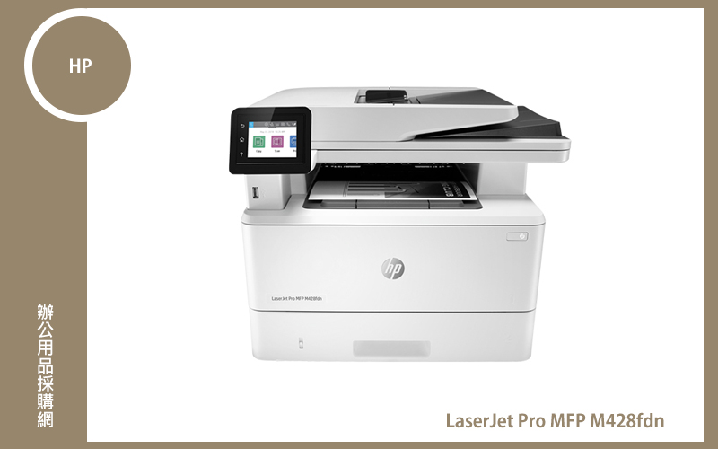 HP LaserJet Pro MFP M428fdn 黑白雙面列印多功能雷射事務機