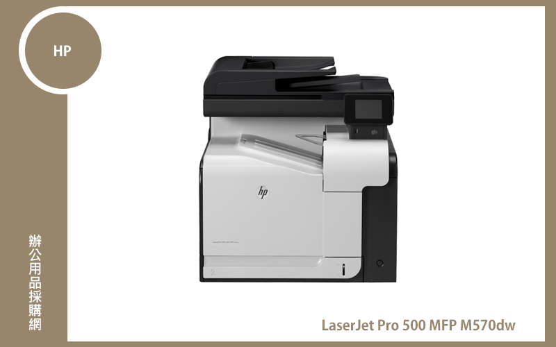HP LaserJet Pro 500 MFP M570dw 彩色雷射多功能事務機