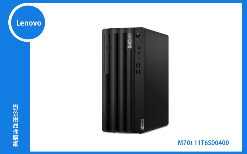 Lenovo M70t 11T6S00400 商用個人電腦 (i7-12700/8G/256G+1T/WIN11P/3Y)