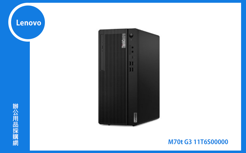 Lenovo M70t G3 11T6S00000 電腦主機 (M70t/i7-12700/8G/1T/W11P/3Y)