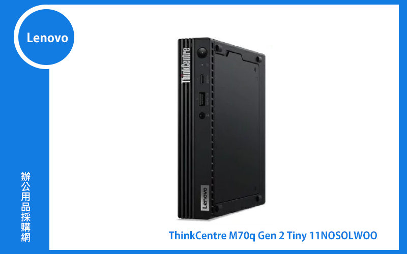 Lenovo ThinkCentre M70q Gen 2 Tiny 11N0S0LW00 迷你高效電腦 (i5-10500T/8G/1T/65W/WIN11P DG/3Y)