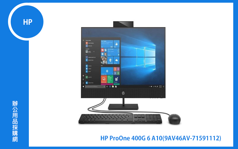 HP ProOne 400G6 AIO 商用個人電腦 (23.8FHD/i5-10500/8GB/256G SSD+1TB/W10H/333) (9AV46AV#71591112)