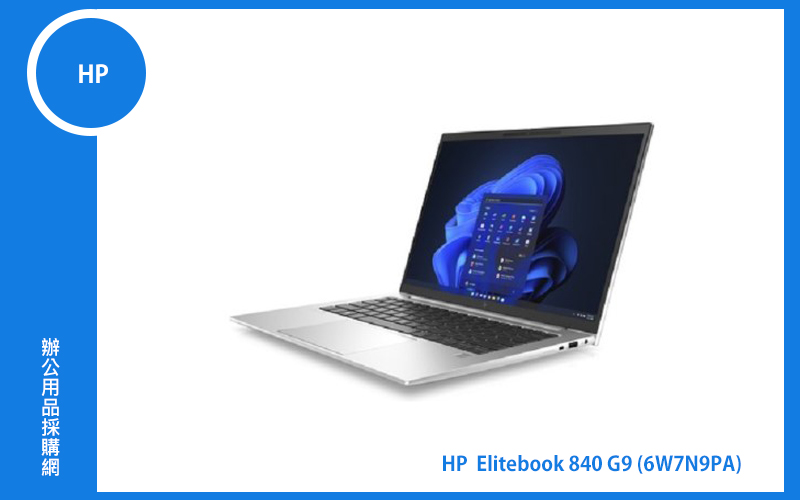 HP Elitebook 840 G9 (i7-1265U vPro/Iris Xe/16G DDR5/1TB PCIe/14吋 16:10 WUXGA/W11P DG W10P) (6W7N9PA)