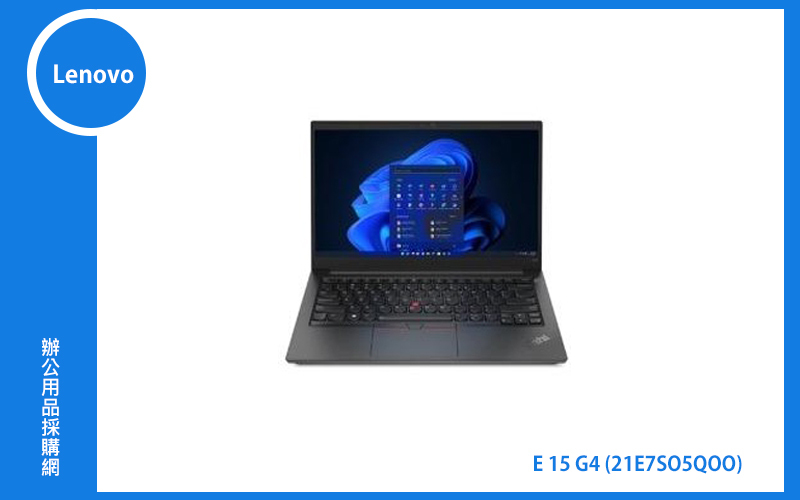 Lenovo E15 G4 聯想商務筆電 (E15/I5-1235U/8G/512G/MX550/WIN11P/3Y) (21E7S05Q00)