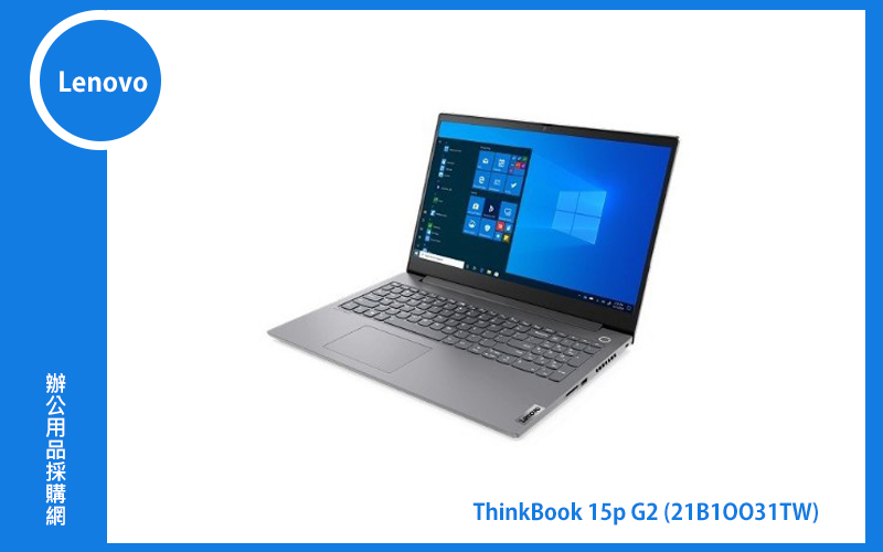 Lenovo ThinkBook 15p G2 聯想商務筆電 (Thinkbook15p/i5-11400H/16G/512G/GTX1650/WIN11P/3Y ) (21B10031TW)
