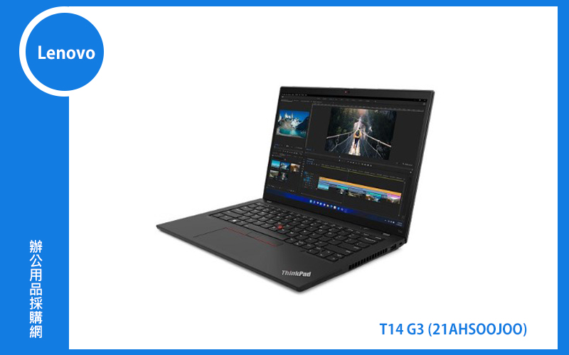 Lenovo T14 G3 聯想商務筆電 (T14/i7-1260P/16G/512G/MX550/WIN11P DG/3Y ) (21AHS00J00)