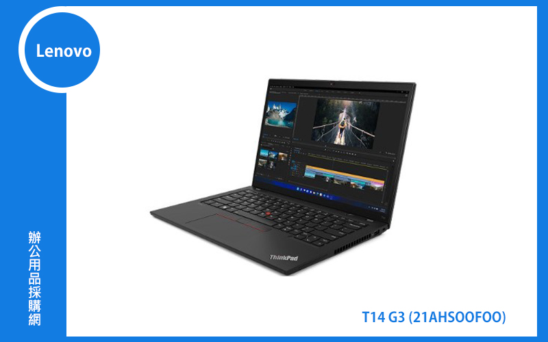 Lenovo T14 G3 聯想商務筆電 (T14/i5-1240P/8G/512G/MX550/WIN11P DG/3Y) (21AHS00F00)