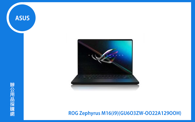 ASUS ROG Zephyrus M16 華碩無盡黑電競筆電 (i9-12900H/RTX3070Ti 8G/32G/1TB PCIe 4.0/16吋WQXGA (2560 x 1600) 16:10/W11) (GU603ZW-0022A12900H)