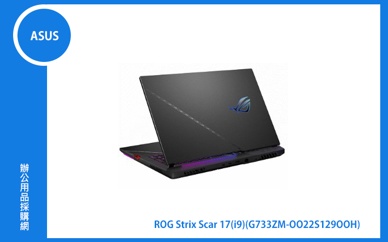 ASUS ROG STRIX SCAR 17 華碩電競筆電 (i9-12900H/8G*2/1T_SSD/RTX3060_6G/WIN11) (G733ZM-0022S12900H)