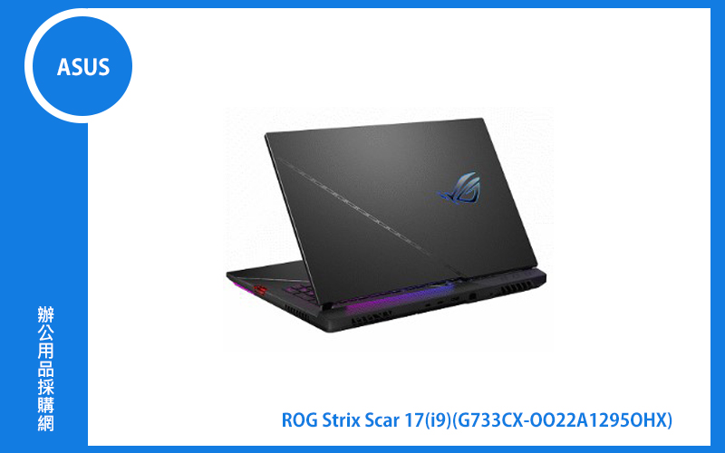 ASUS ROG Strix Scar 17 華碩電競筆電 (i9-12950HX/16G*2/1T+1T_SSD/RTX3080TI_16G/WIN11) (G733CX-0022A12950HX)