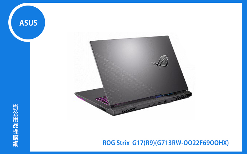 ASUS ROG Strix G17 潮魂黑 華碩液態金屬版經典潮流電競筆電 (R9-6900HX/16G/1T_SSD/RTX3070TI_8G/WIN11) (G713RW-0022F6900HX)