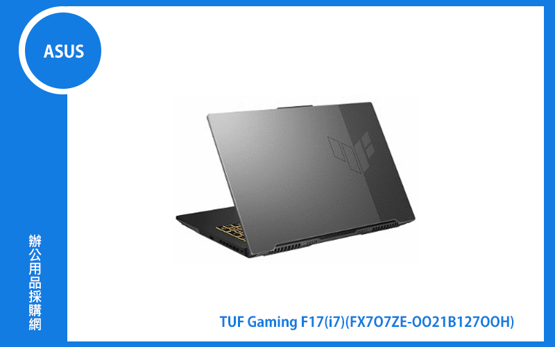 ASUS TUF Gaming F17 御鐵灰 華碩電競筆電 (i7-12700H/RTX3050Ti 4G/8G/512G PCIe 3.0/17.3吋FHD 144Hz/W11) (FX707ZE-0021B12700H)