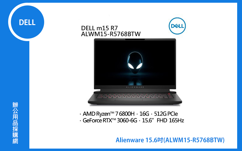 DELL Alienware 15.6吋電競筆電 (RYZEN 7 6800H/16G/RTX3060-6G/512G PCIe/W11/FHD/165Hz/15.6) (ALWM15-R5768BTW)