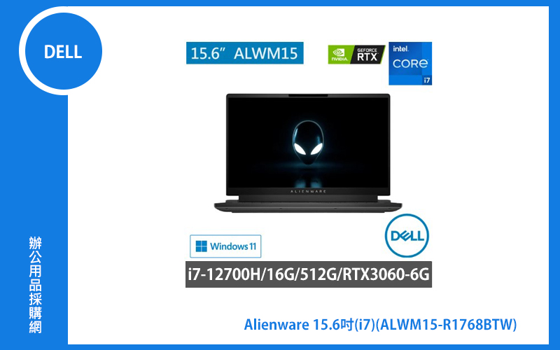 DELL Alienware 15.6吋電競筆電 (i7-12700H/16G/512G/RTX3060-6G/WIN11) (ALWM15-R1768BTW)