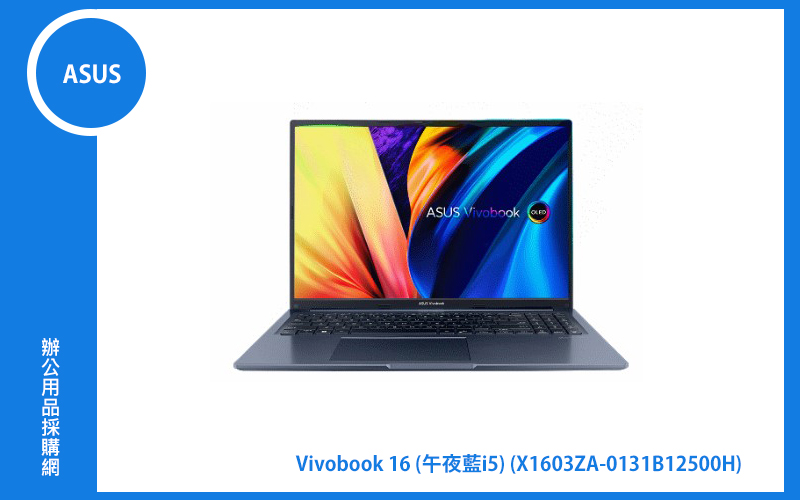 ASUS Vivobook 16 X1603ZA 午夜藍 華碩輕薄文書筆電 (i5-12500H/8G/512G_SSD/WIN11) (X1603ZA-0131B12500H)