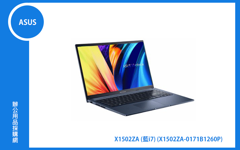 ASUS X1502ZA 華碩窄邊框戰鬥版筆電 (藍/i7-1260P/8G/512G_SSD/WIN11) (X1502ZA-0171B1260P)