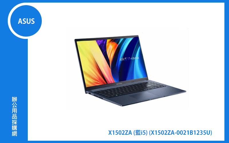 ASUS X1502ZA 藍 華碩筆電 (i5-1235U/8G/512G_SSD/WIN11) (X1502ZA-0021B1235U)
