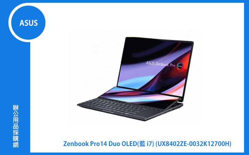 ASUS ZenBook Pro 14 Duo OLED UX8402ZE 華碩筆電 (藍/i7-12700H/32G/1T_SSD/RTX3050TI_4G/WIN11) (UX8402ZE-0032K12700H)