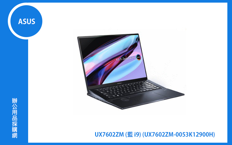ASUS UX7602ZM 華碩筆電 (藍/i9-12900H/32G/1T_SSD/RTX3060_6G/WIN11) (UX7602ZM-0053K12900H)