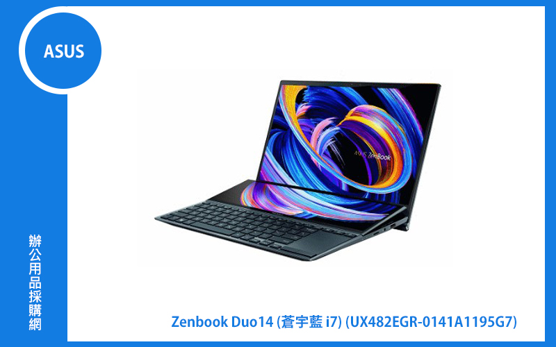 ASUS ZenBook Duo 14 UX482EGR 蒼宇藍 華碩筆電 (i7-1195G7/32G/1T_SSD/MX450_2G/WIN11) (UX482EGR-0141A1195G7)