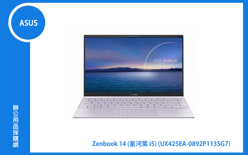 ASUS ZenBook 14 星河紫 華碩超薄極輕筆電 (i5-1135G7/16G/512G_SSD/NumPad/WIN11) (UX425EA-0892P1135G7)