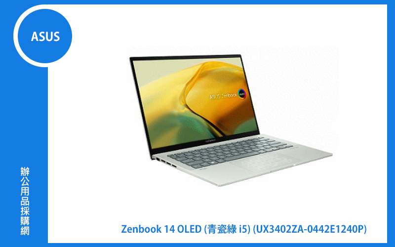 ASUS ZenBook 14 OLED UX3402ZA 青瓷綠 華碩超薄極輕筆電 (i5-1240P/16G/512G_SSD/NumPad/WIN11) (UX3402ZA-0442E1240P)