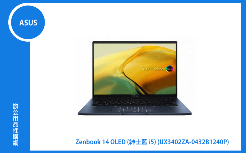 ASUS ZenBook 14 OLED UX3402ZA 紳士藍 華碩超薄極輕筆電 (i5-1240P/16G/512G_SSD/NumPad/WIN11) (UX3402ZA-0432B1240P)