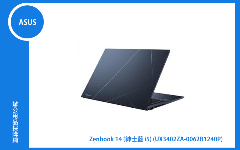 ASUS Zenbook 14 UX3402ZA 紳士藍 華碩超薄極輕筆電 (i5-1240P/16G/512G_SSD/NumPad/WIN11) (UX3402ZA-0062B1240P)