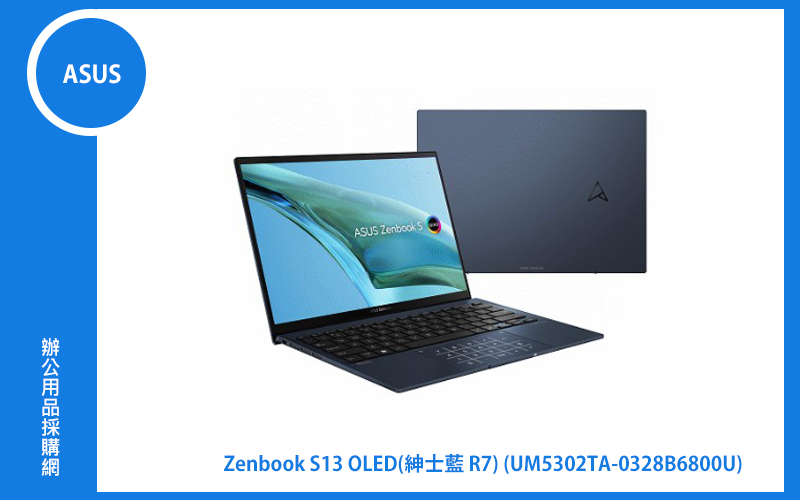 ASUS Zenbook S 13 OLED UM5302 華碩筆電 (紳士藍/R7-6800H/16G/1T_SSD/NumberPad/WIN11) (UM5302TA-0328B6800U)