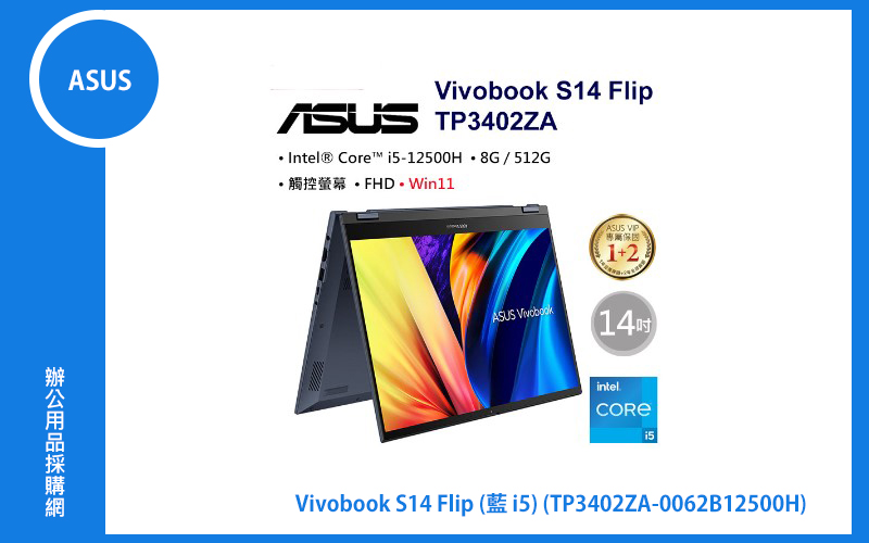 ASUS Vivobook S14 Flip TP3402ZA 華碩翻轉筆電 (藍/i5-12500H/8G+8G/512G_SSD/WIN11/IS) (TP3402ZA-0062B12500H)