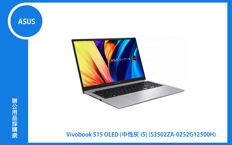 ASUS VivoBook S 15 OLED 華碩超輕薄筆電 (中性灰/i5-12500H/8G+8G/512G_SSD/WIN11) (S3502ZA-0252G12500H)