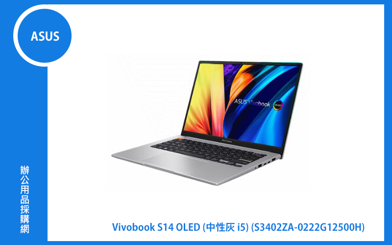 ASUS VivoBook S 14 OLED 中性灰 華碩超輕薄筆電 (i5-12500H/8G+8G/512G_SSD/WIN11) (S3402ZA-0222G12500H)