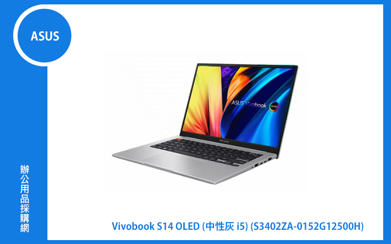 ASUS VivoBook S 14 OLED 中性灰 華碩超輕薄筆電 (i5-12500H/8G+8G/512G_SSD/WIN11) (S3402ZA-0152G12500H)