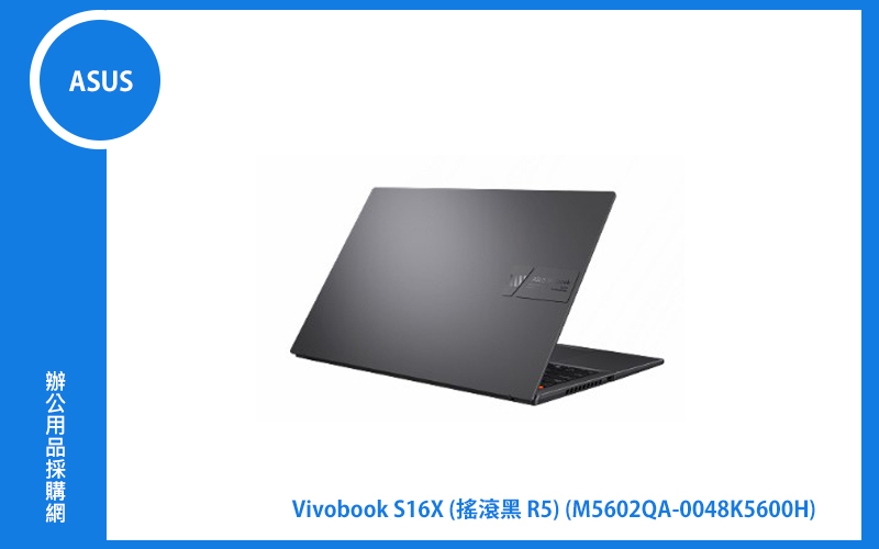 ASUS Vivobook S 16X 搖滾黑 華碩超輕薄筆電 (R5-5600H/8G+8G/512G_SSD/WIN11) (M5602QA-0048K5600H)