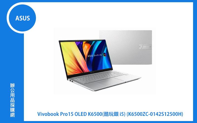 ASUS Vivobook Pro 15 OLED K6500 華碩筆記型電腦 (i5-12500H/16G/512G_SSD/RTX3050_4G/WIN11) (K6500ZC-0142S12500H)