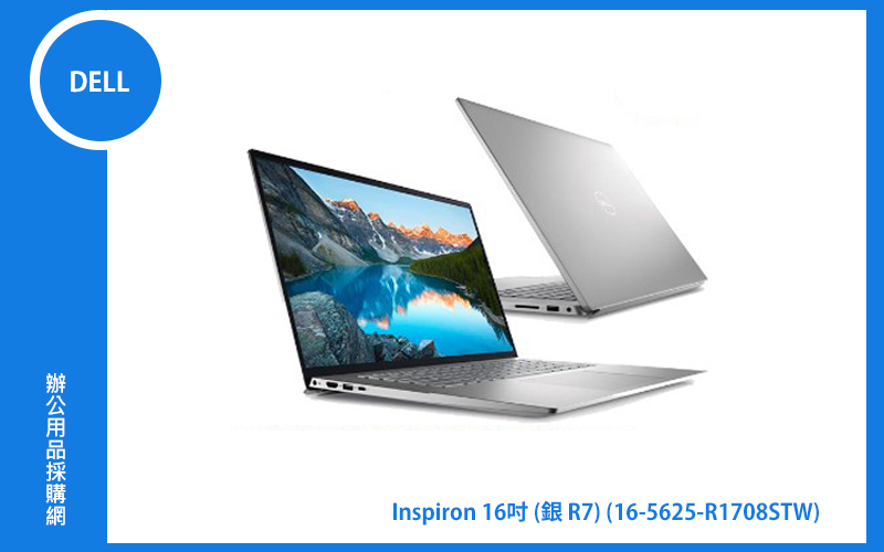 DELL Inspiron 銀河星跡 (R7-5825U/16G/512GSSD/WIN11) (16-5625-R1708STW)
